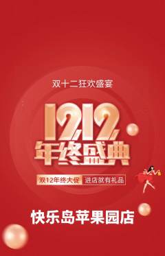 儿童乐园抢购自选套组抢购双12活动配图海报