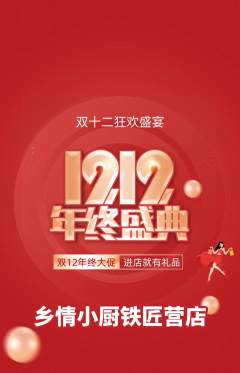 家常菜抢购套组抢购双12活动配图海报