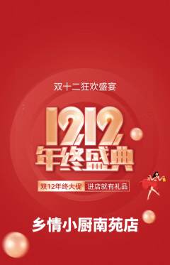 家常菜抢购自选套组抢购双12活动配图海报
