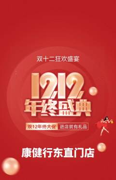 健身馆抢购自选套组抢购双12活动配图海报