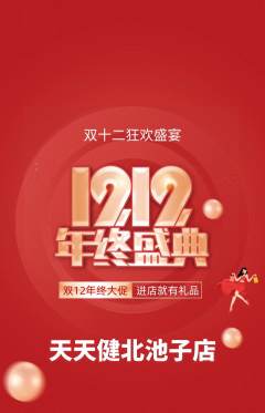 健身馆抢购单品抢购双12活动配图海报