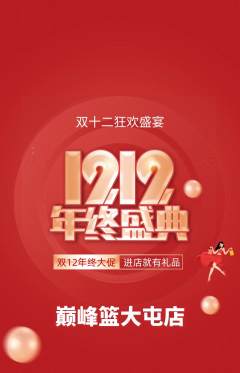 篮球馆抢购多单品抢购双12活动配图海报