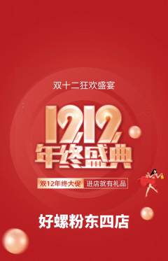 螺蛳粉抢购多单品抢购双12活动配图海报