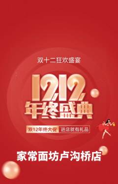 面馆抢购多单品抢购双12活动配图海报