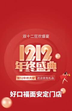 面馆抢购套组抢购双12活动配图海报