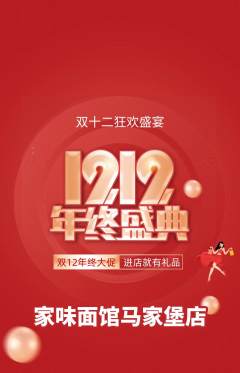 面馆抢购自选套组抢购双12活动配图海报