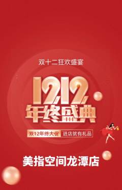 美甲抢购多单品抢购双12活动配图海报
