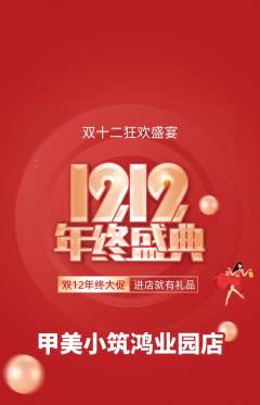 美甲抢购单品抢购双12活动配图海报