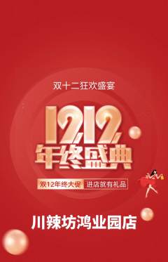 麻辣烫抢购多单品抢购双12活动配图海报