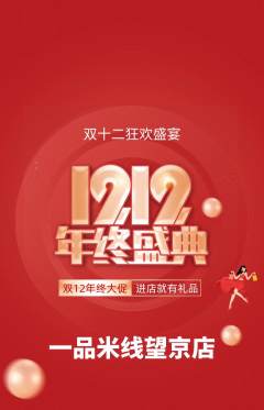 米线抢购单品抢购双12活动配图海报