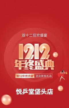 乒乓球馆抢购自选套组抢购双12活动配图海报