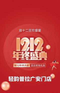 普拉提抢购自选套组抢购双12活动配图海报