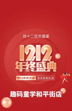 少儿编程抢购多单品抢购双12活动配图海报