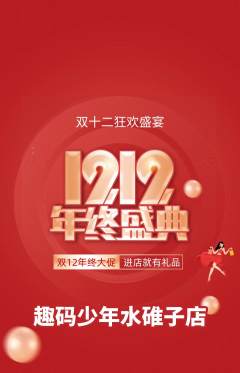 少儿编程抢购自选套组抢购双12活动配图海报