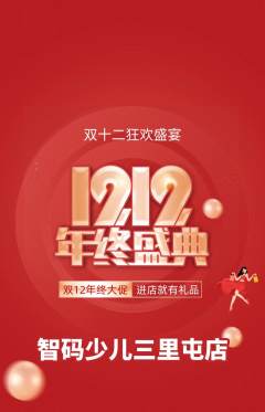 少儿编程抢购单品抢购双12活动配图海报