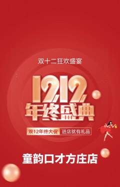 少儿口才抢购套组抢购双12活动配图海报
