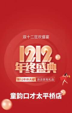 少儿口才抢购自选套组抢购双12活动配图海报