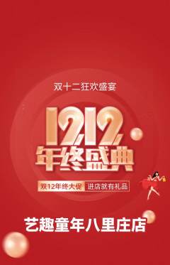 少儿美术抢购套组抢购双12活动配图海报