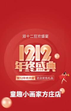 少儿美术抢购单品抢购双12活动配图海报