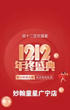 少儿书法抢购多单品抢购双12活动配图海报