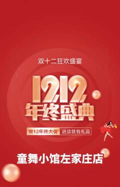 少儿舞蹈抢购套组抢购双12活动配图海报