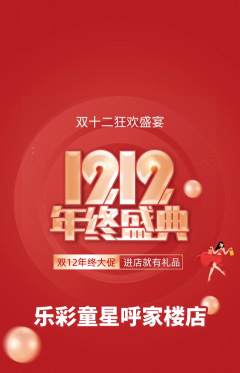 少儿乐器抢购自选套组抢购双12活动配图海报