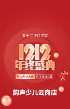 少儿乐器抢购单品抢购双12活动配图海报
