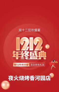 烧烤抢购套组抢购双12活动配图海报