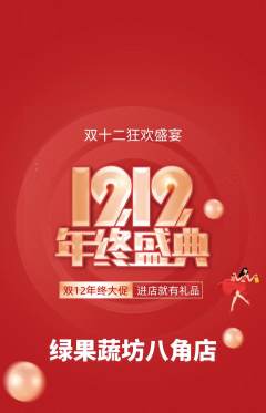 生鲜水果抢购套组抢购双12活动配图海报