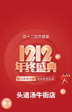 头道汤抢购自选套组抢购双12活动配图海报
