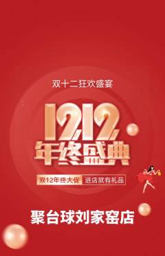 台球馆抢购单品抢购双12活动配图海报