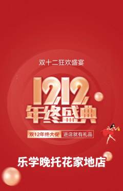 晚托班抢购满血版双12活动配图海报