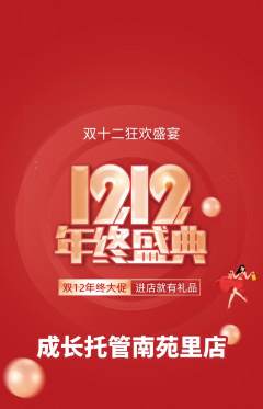 晚托班抢购多单品抢购双12活动配图海报