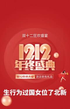 羽毛球馆抢购自选套组抢购双12活动配图海报