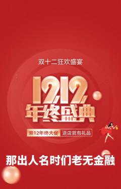 羽毛球馆抢购单品抢购双12活动配图海报