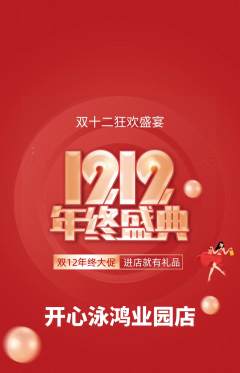 游泳馆抢购多单品抢购双12活动配图海报