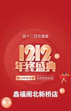 珠宝黄金抢购套组抢购双12活动配图海报