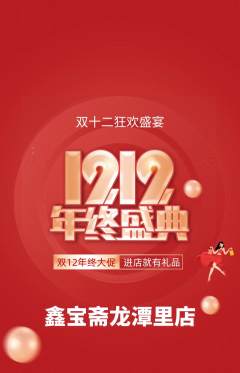 珠宝黄金抢购单品抢购双12活动配图海报