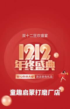 早教抢购多单品抢购双12活动配图海报