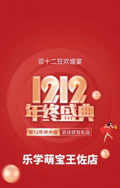 早教抢购自选套组抢购双12活动配图海报