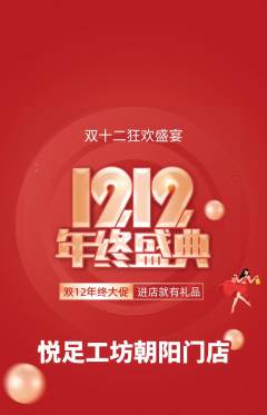 足浴抢购多单品抢购双12活动配图海报