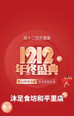 足浴抢购自选套组抢购双12活动配图海报