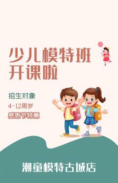 少儿模特抢购满血版感恩节活动配图海报
