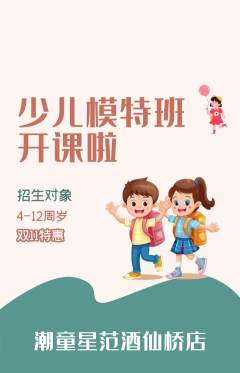 少儿模特抢购多单品抢购双11活动配图海报