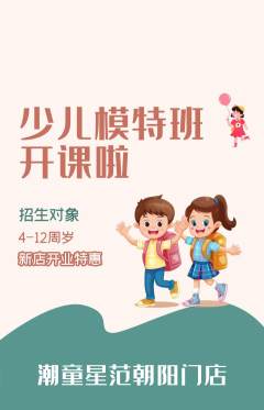 少儿模特抢购多单品抢购新店开业活动配图海报