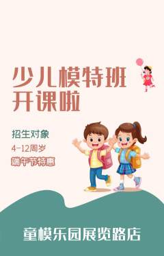 少儿模特抢购套组抢购端午节活动配图海报