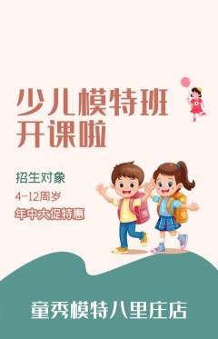 少儿模特抢购自选套组抢购年中大促活动配图海报