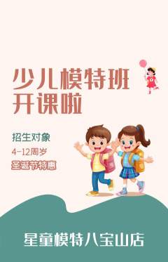 少儿模特抢购自选套组抢购圣诞节活动配图海报