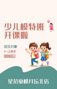 少儿模特抢购单品抢购双11活动配图海报