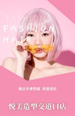 美发抢购满血版新店开业活动配图海报